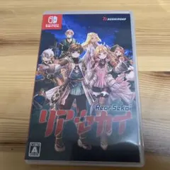 リアセカイ ゲーム本体 + 初回生産限定特典