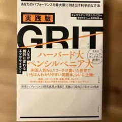 実践版 GRIT アンジェラ・ダックワース