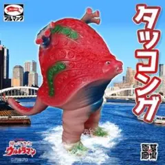 当時物 】ブルマァク 鉄人タイガーセブン ギル大使 ソフビ - メルカリ
