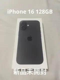 【新品未開封】Apple iPhone 16 ブラック 本体