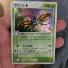 ポケモンカード アゲハント ★ 第1弾拡張パック 006/055