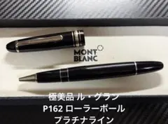 モンブラン ローラーボール 163 ル・プティ・プランス 118057 - メルカリ