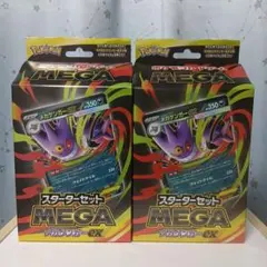 ポケモンカード　スターターセットMEGA メガゲンガーex 未開封　2個セット
