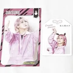 佐久間大介 雑誌 切り抜き SnowMan