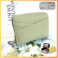 在庫処分！カード10枚収納◎ 大容量ミニ財布 小銭入れ付き グリーン 緑