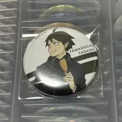ハイキュー はふはふ 山口忠 缶バッジ