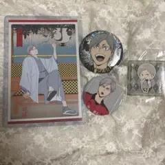 灰羽リエーフ グッズセット