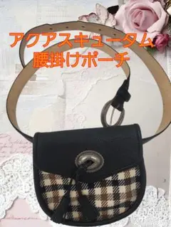 【中古品】アクアスキュータム ウェストポーチのサムネイル