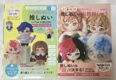ぴよぴっこ ぬいぐるみ本 2冊セット