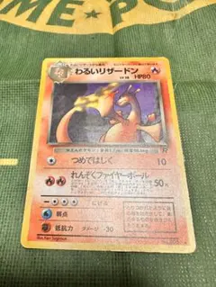わるい 리자몽 ★ 第4弾拡張パック ロケット団
