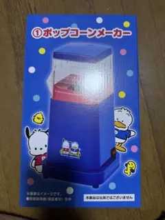 サンリオ当たりくじ ポチャッコ あひるのペックルポップコーンメーカーのサムネイル