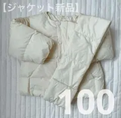 【本体新品タグ付】Lycee mine マフラー 中綿パフジャケット アイボリー