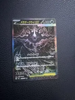 メガダークライex SAR M 拡張パック アビスアイ キラ 114/081 - メルカリ