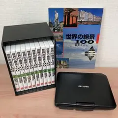 2026年最新】世界の絶景100 DVD全10巻の人気アイテム - メルカリ