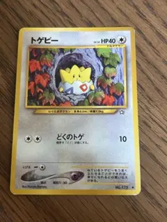 未剥がし 公式認定スペシャル トゲピーカード 未剥がし 公式認定スペシャル トゲピーカード