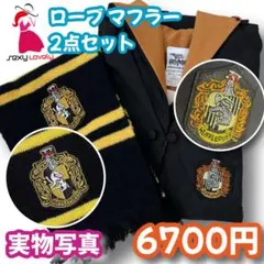 【Mサイズ】ハリーポッター ハッフルパフ 高品質コスプレ２点セット