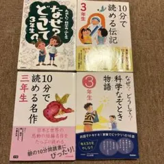 なぜ?どうして? 科学なぞとき物語 3年生他4冊セット