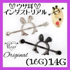 うさ耳インダストリアル★ボディピアス/軟骨ピアス/うさぎ　兎