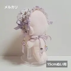 ぬい用ヘッドドレス 15cm 魔法少女風 紫 星 ハンドメイド (42)