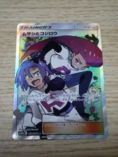 2025年最新】ムサシとコジロウ sr sm10b スカイレジェンド 062/054の