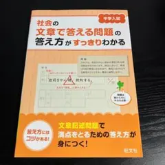 中学入試 社会の文章で答える問題の答え方がすっきりわかる t80