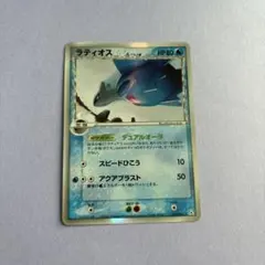 み*う様 【当時物・1ed】ポケカ ラティオスex デルタ種 δ 水タイプ