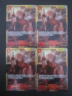 ワンピースカード シルバーズ・レイリー OP08-118 SEC 4枚セット