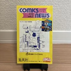 集英社 コミックス・ニュースvol.2 - メルカリ