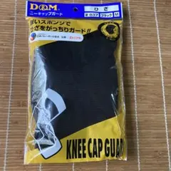 【新品】膝サポーター　D&M ニーキャップガード　サイズM ブラック　日本製のサムネイル