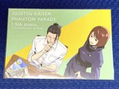 呪術廻戦　台湾　特典　ポストカード　レア 冥冥 扉絵ポストカードコレクション 呪術廻戦 ポストカード 呪術