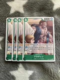 ワンピース　アラディン4枚セット　52