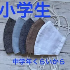 小学生用マスク　☆5枚セット☆