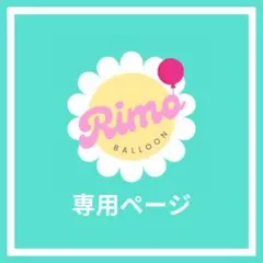 せりな様】6/11 埼玉 ご自宅着 バルーン 卓上 バルスタ 推し活 誕生日