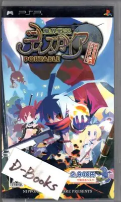 【20％引き対象】魔界戦記ディスガイアPORTABLE [PSP]