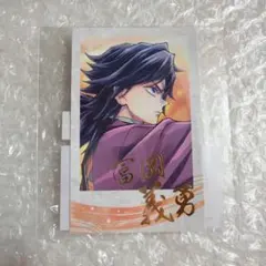 鬼滅の刃　繋ぐ　WEBSHOPくじ　D賞　チェキ封ブロマイド　冨岡義勇