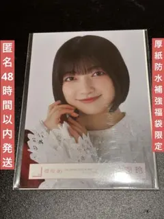 激レア　櫻坂46 2025福袋限定 生写真 東京ドーム オープニング衣装 大園玲