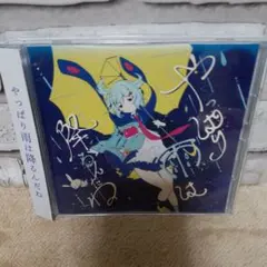 2026年最新】ツユ cdの人気アイテム - メルカリ