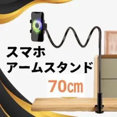 スマホスタンド 寝ながら アームスタンド タブレット ベッド 360度回転