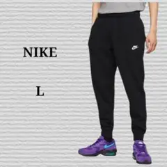 《NIKE》スウェットジョガーパンツ メンズ クラブフレンチテリージョガー L