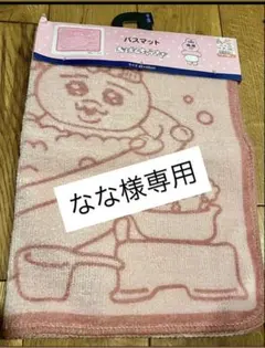 おぱんちゅうさぎうさぎ しまむらバスマット