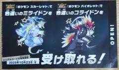 色違いミライドン コライドン