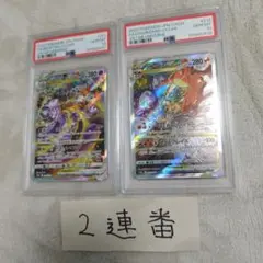 【PSA10・２連番】ミュウツーvstar sar リザードンvstar sar