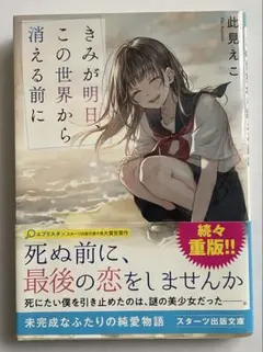 きみが明日この世界から消える前に / 他5冊セット