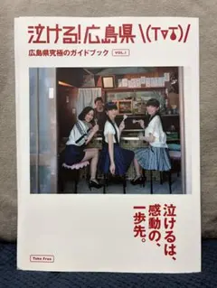 2026年最新】泣ける広島県 PERFUMEの人気アイテム - メルカリ