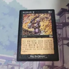 ヨーグモスの意志 inked ヨーグモスの意志 [USG] 【BIGWEB | MTG】日本最大級の激安