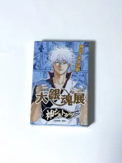 銀魂 大銀魂展 メモ帳 万事屋 坂田銀時 神楽 志村新八 定春 エリザベス