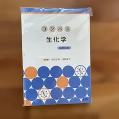 2026年最新】薬学部 教科書の人気アイテム - メルカリ
