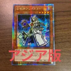 2026年最新】召喚師アレイスター 25thの人気アイテム - メルカリ