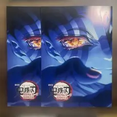 【2セット】鬼滅の刃 映画 特典 無限城 来場者 第4弾