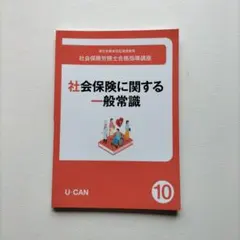 2026年最新】ユーキャン 社労士の人気アイテム - メルカリ